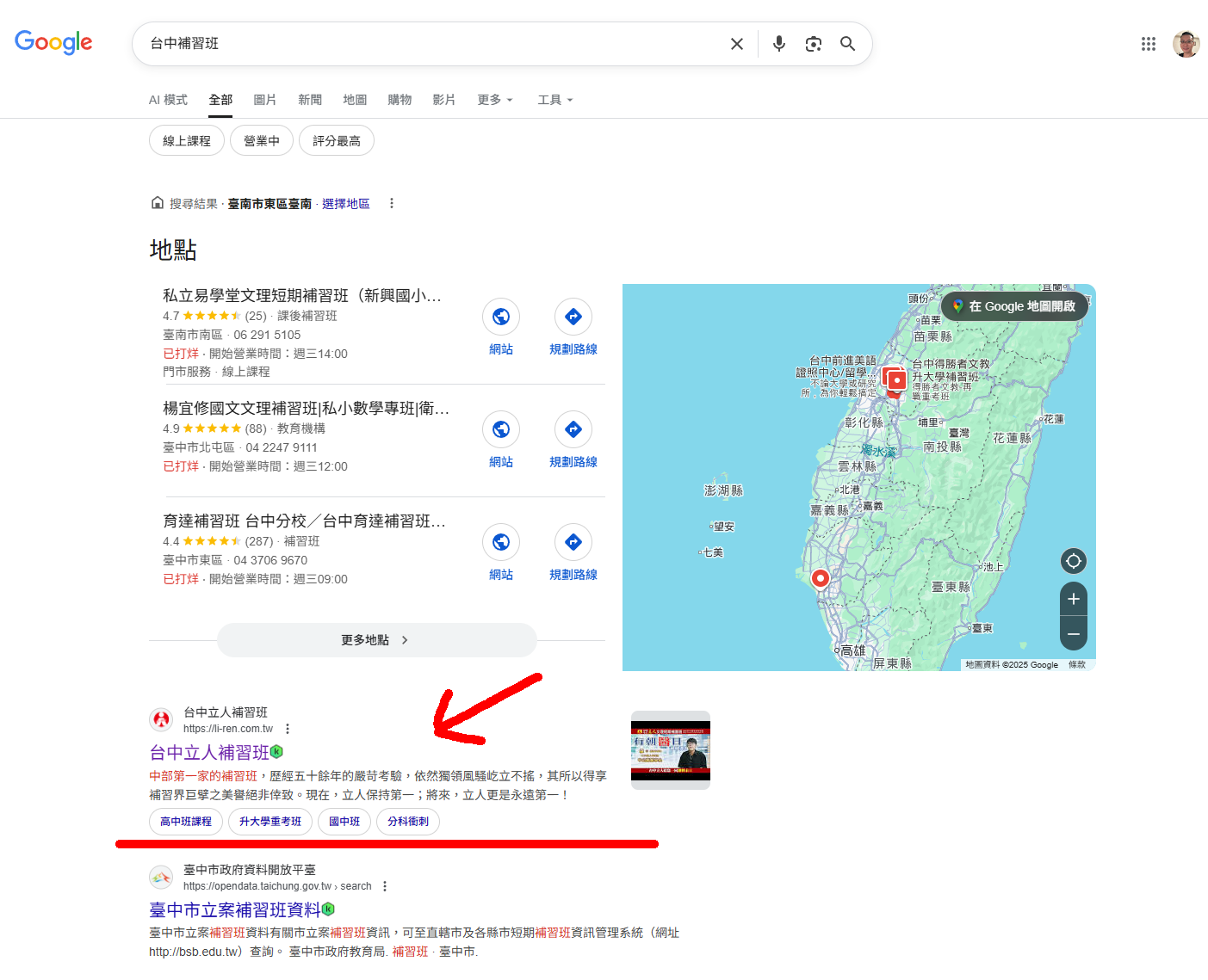 立人補習班-台中補習班第一頁第一名