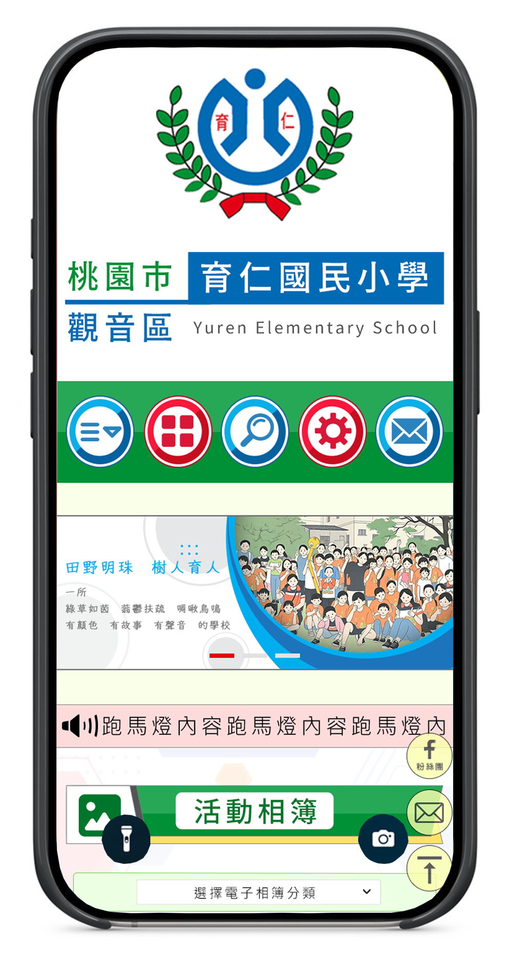 點擊圖標將開啟燈箱顯示內容:育仁國民小學_行動瀏覽介面