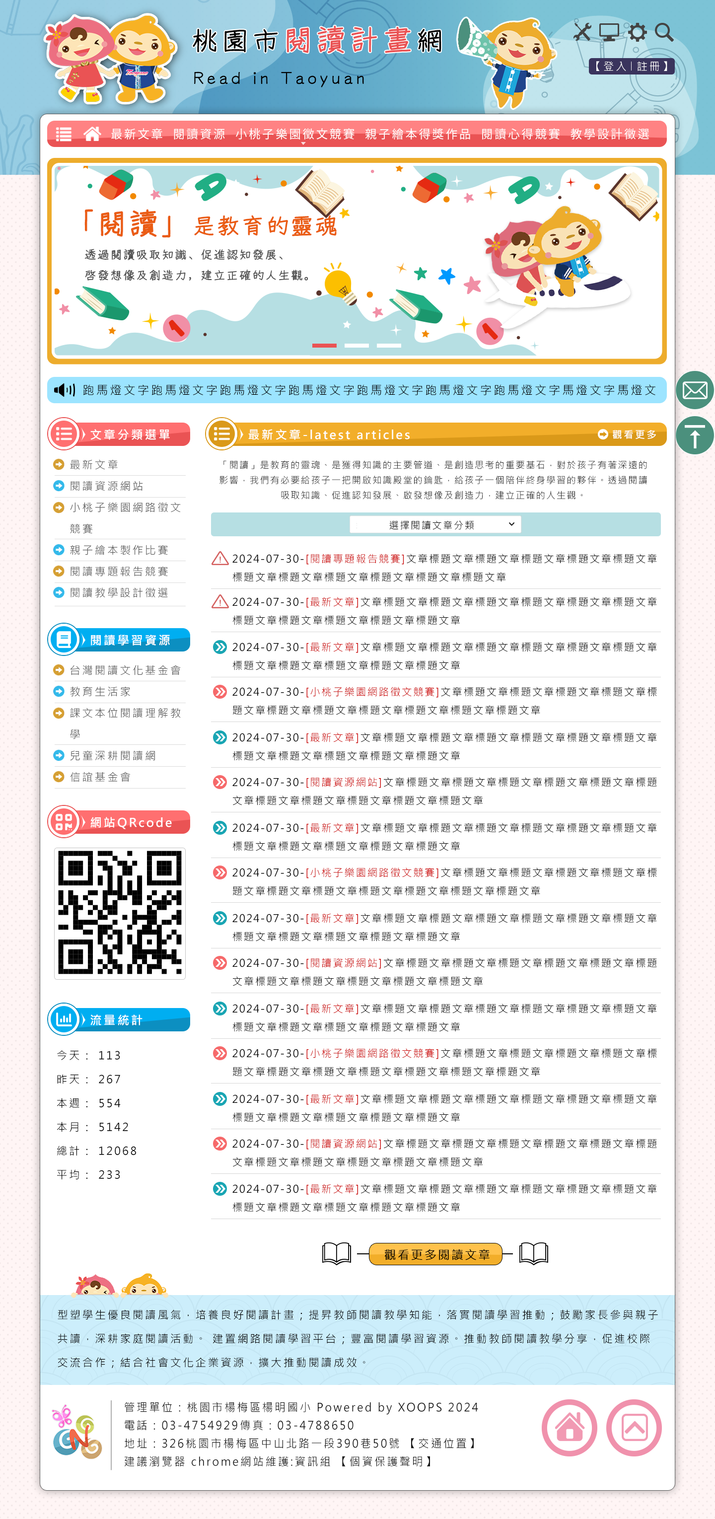 點擊圖標將開啟燈箱顯示內容:桃園市閱讀計畫網_psd設計稿