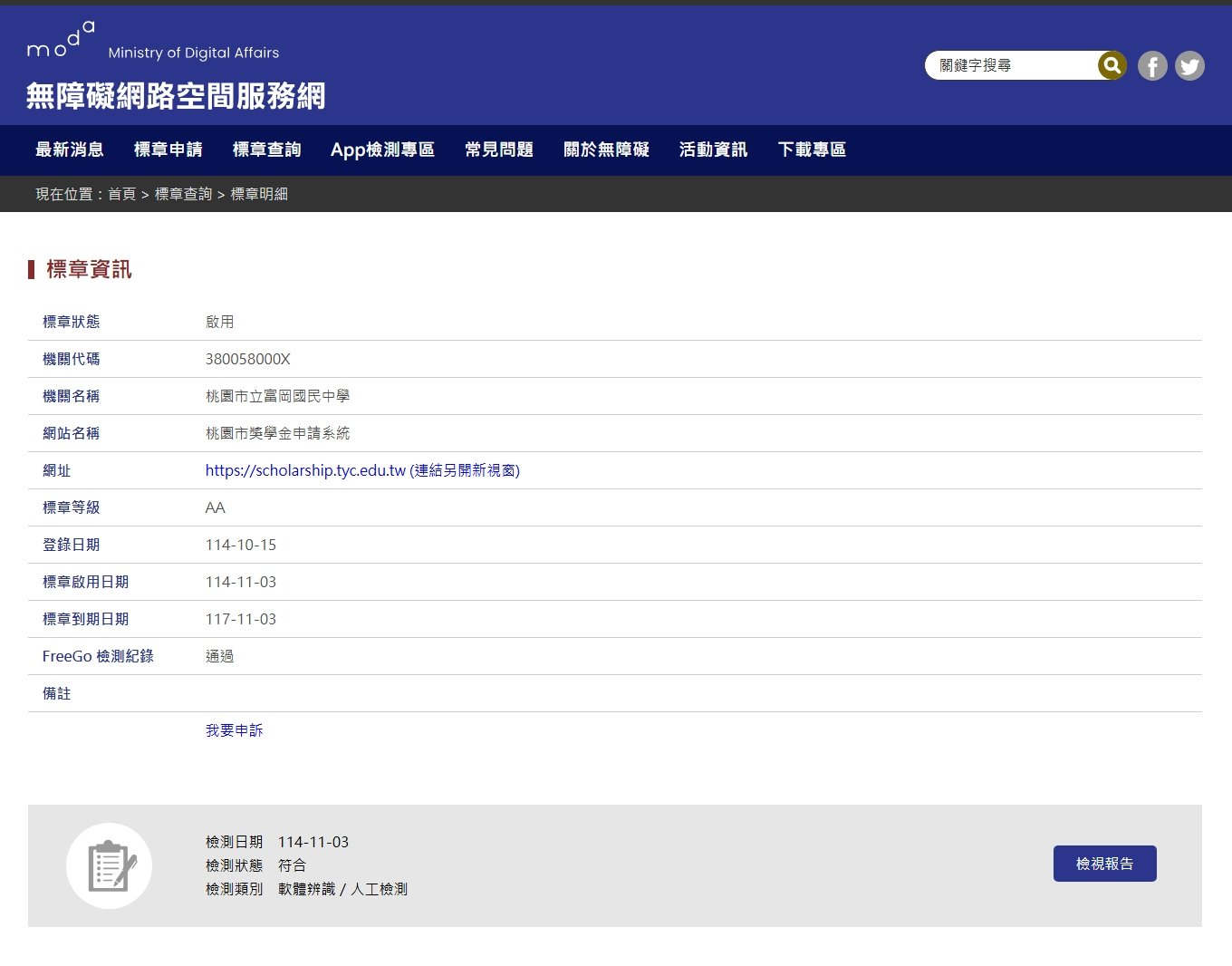 點擊圖標將開啟燈箱顯示內容:獎學金申請系統網站_符合無障礙AA檢測