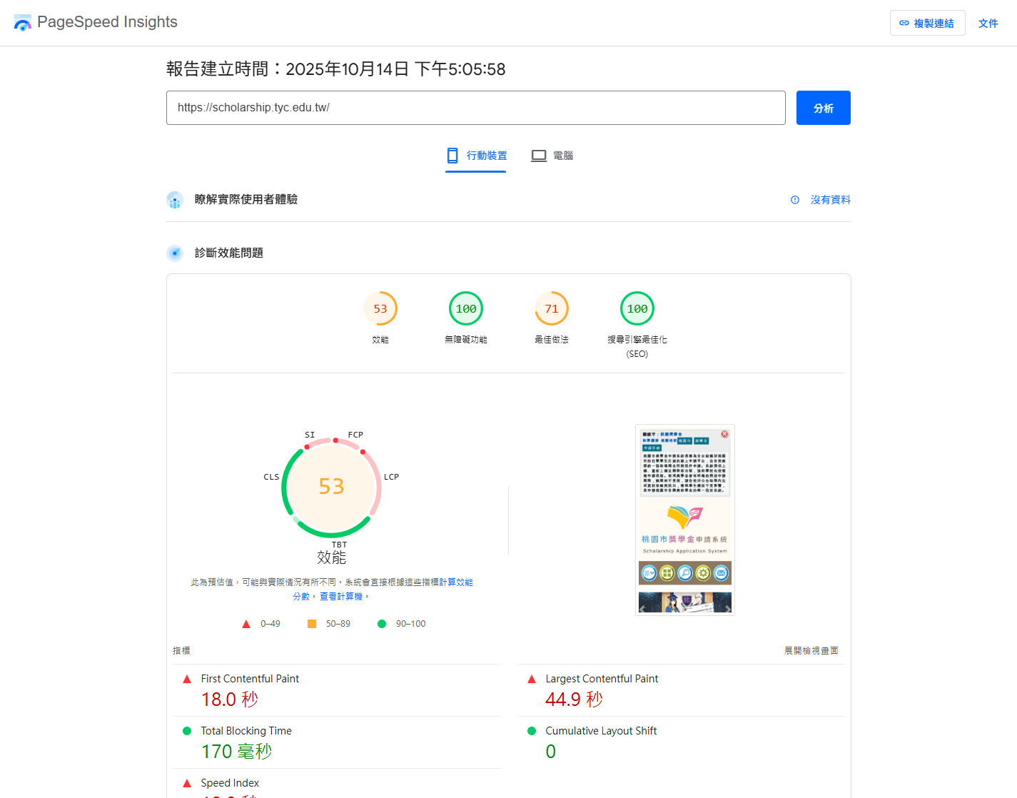 點擊圖標將開啟燈箱顯示內容:獎學金申請系統網站_網頁適合行動瀏覽