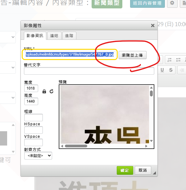 開啟影像屬性框，點擊右邊的「瀏覽並上傳」