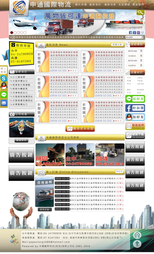 海運大陸-申通國際貿易(物流)有限公司Xoops網站設計(包含手機版網站設計)_1-點擊將開啟燈箱效果