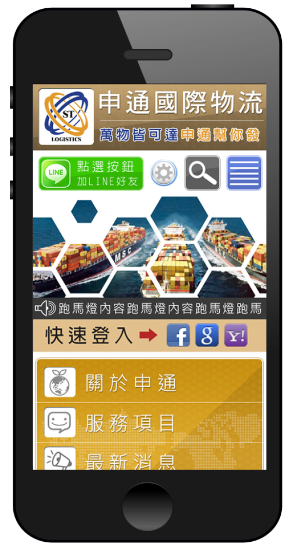 海運大陸-申通國際貿易(物流)有限公司Xoops網站設計(包含手機版網站設計)_2-點擊將開啟燈箱效果