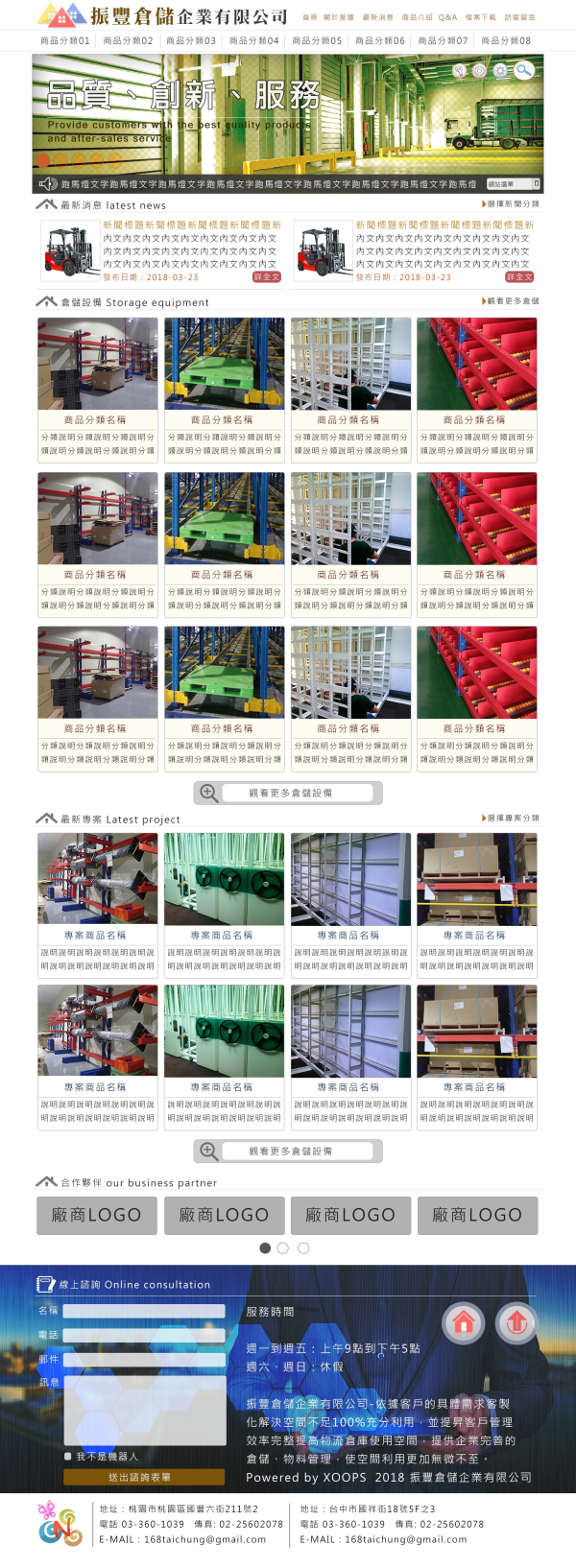 洲大倉儲設備有限公司Xoops商品展示網站設計(包含手機介面)_1-點擊將開啟燈箱效果