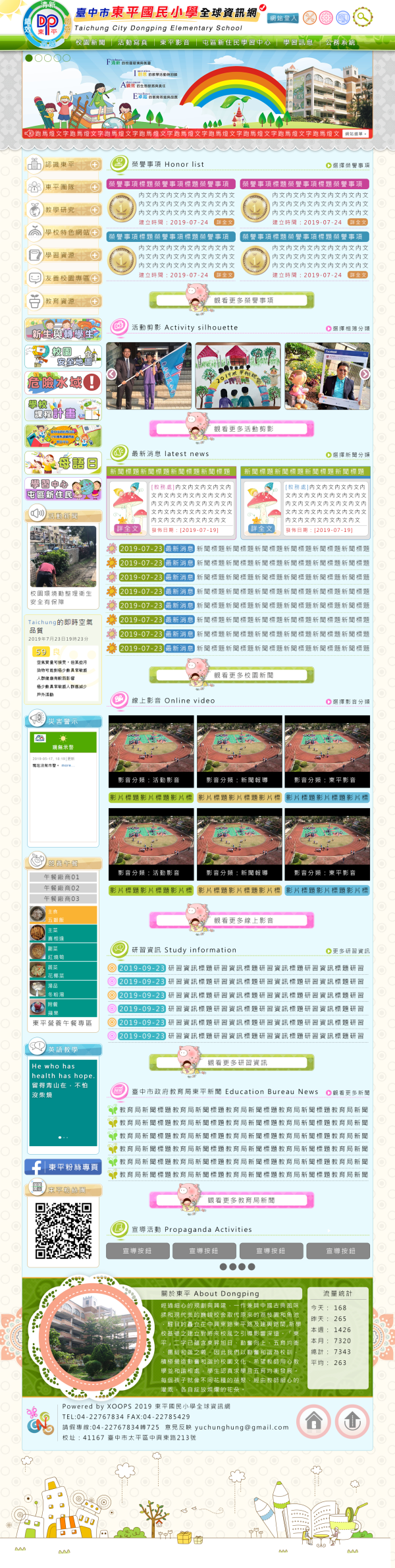 臺中市太平區東平國民小學全球資訊網Xoops網站設計(包含手機介面)_1-點擊將開啟燈箱效果