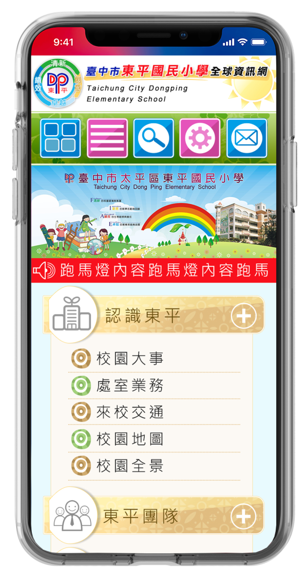 臺中市太平區東平國民小學全球資訊網Xoops網站設計(包含手機介面)_2-點擊將開啟燈箱效果