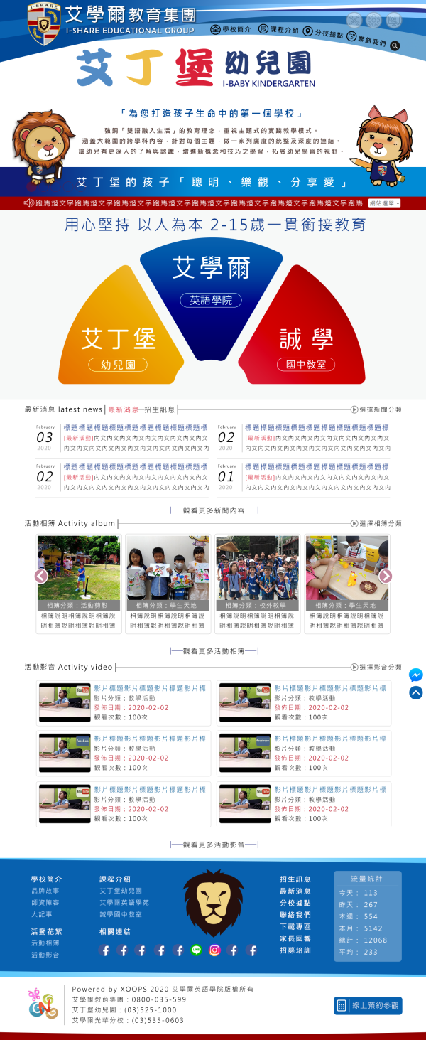 艾學爾教育集團Xoops網站設計(包含手機介面)_1-點擊將開啟燈箱效果