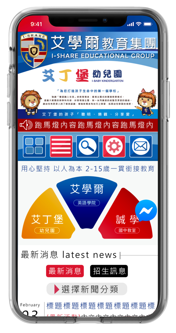 艾學爾教育集團Xoops網站設計(包含手機介面)_2-點擊將開啟燈箱效果