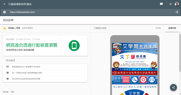 艾學爾教育集團Xoops網站設計(包含手機介面)_3-點擊將開啟燈箱效果