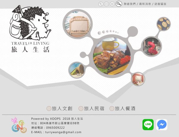 旅人灶咖Xoops商品展示形象網站設計(包含手機介面)_1-點擊將開啟燈箱效果