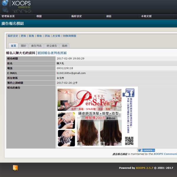 Xoops區塊廣告報名模組開發(可建立多組報名)