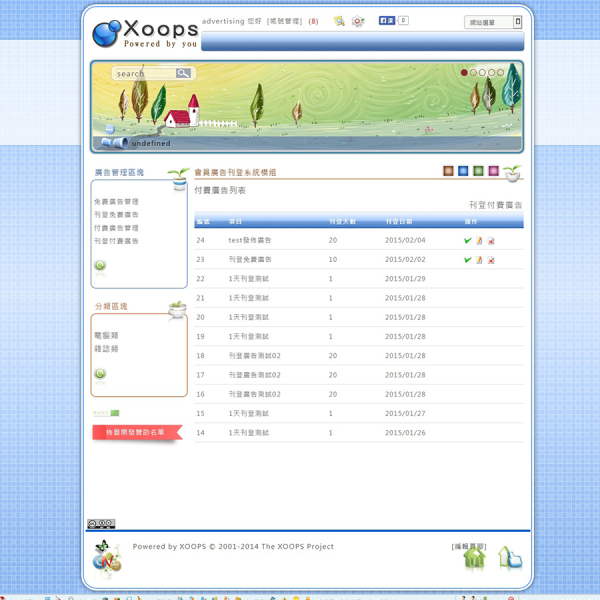 Xoops會員廣告刊登模組開發
