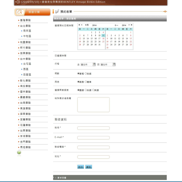 Xoops預約表單模組開發
