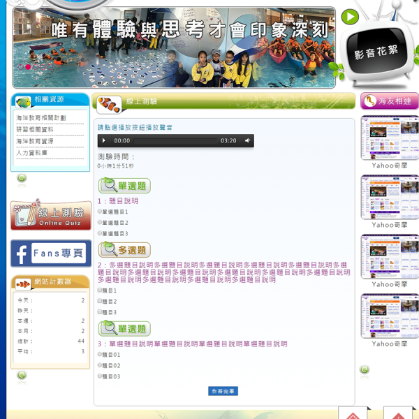 Xoops線上測驗模組開發