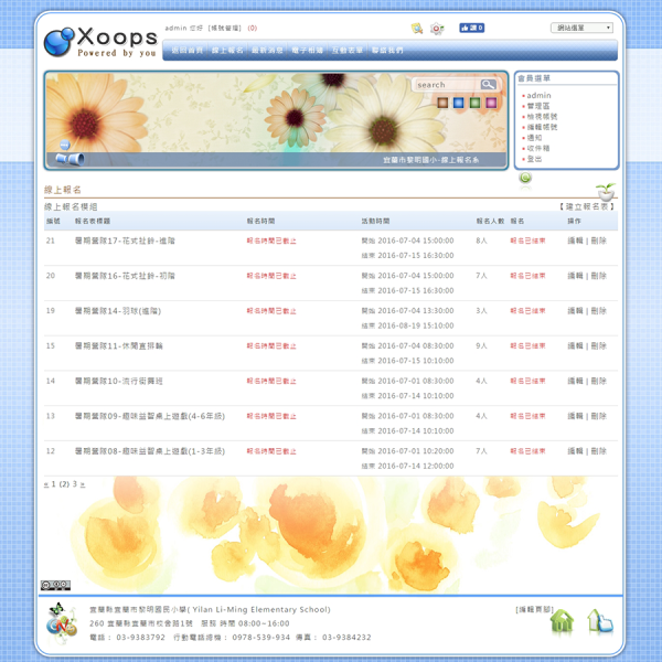 Xoops線上報名模組開發