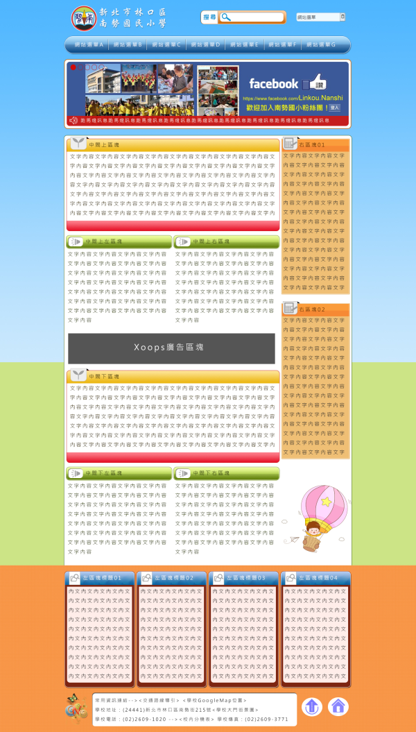 南勢國小Xoops網站佈景設計_1-點擊將開啟燈箱效果