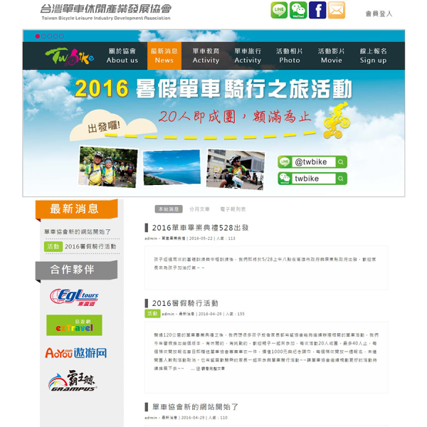 台灣單車休閒產業發展協會Xoops網站設計