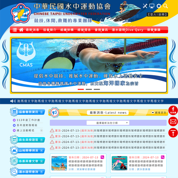 中華民國水中運動協會-Xoops網站設計(包含手機介面)