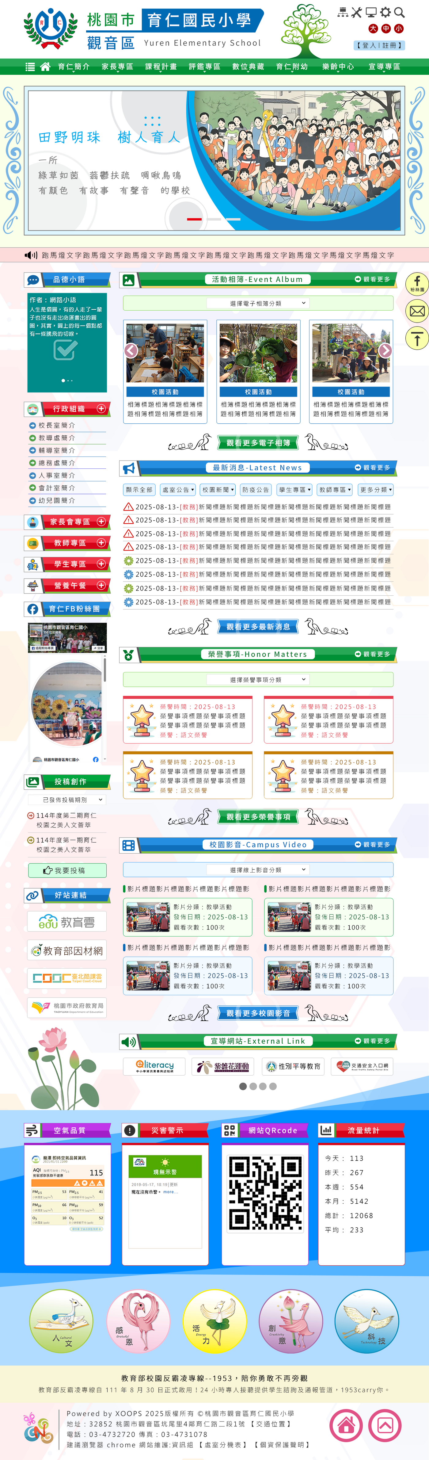 育仁國民小學_網站首頁psd設計稿