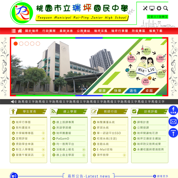 桃園市立瑞坪國民中學Xoops網站設計(包含手機介面)