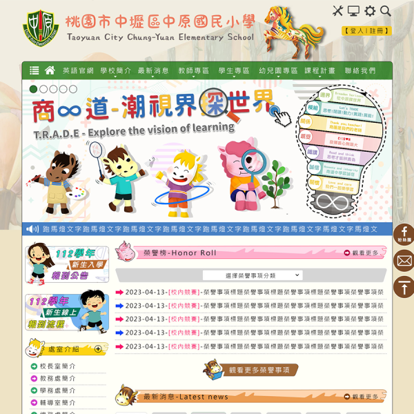 桃園市中壢區中原國民小學Xoops網站設計(包含手機介面)