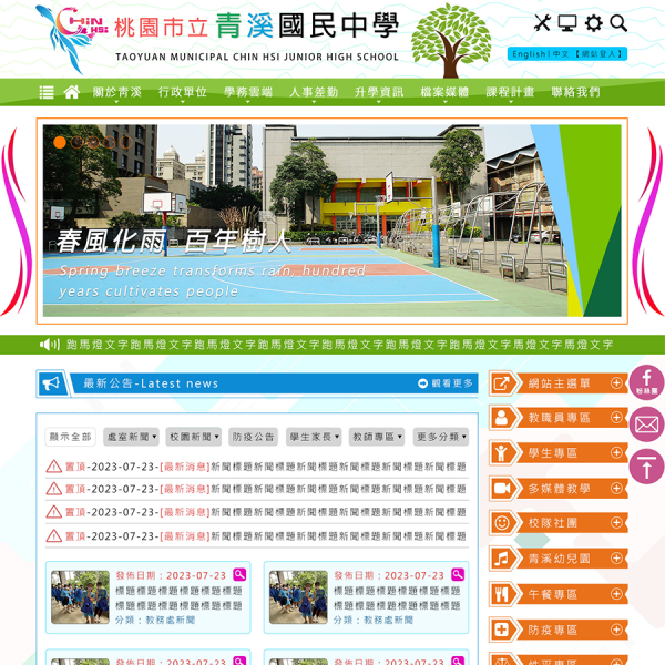 桃園市立青溪國中-中英文版Xoops網站設計(包含手機介面)