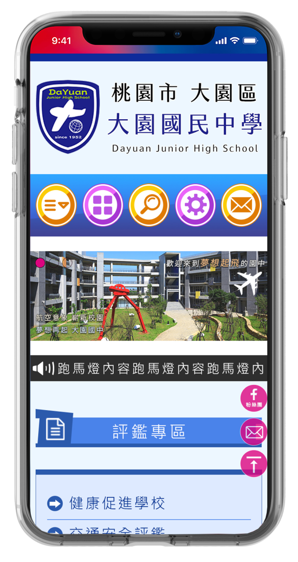 桃園市大園國民中學-Xoops無障礙網站設計(包含手機介面)_3-點擊將開啟燈箱效果