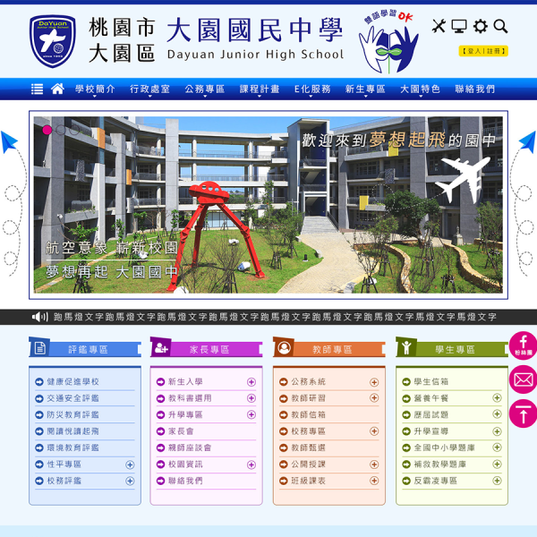 桃園市大園國民中學-Xoops無障礙網站設計(包含手機介面)