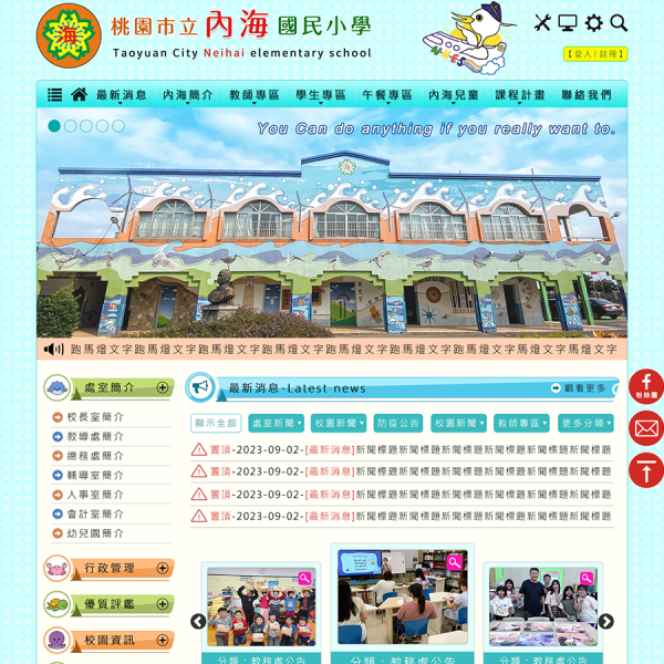 桃園市立內海國民小學-Xoops網站設計(包含手機介面)