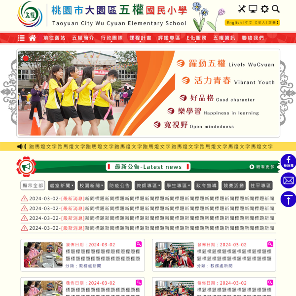桃園市大園區五權國民小學-中英文版Xoops網站設計(包含手機介面)