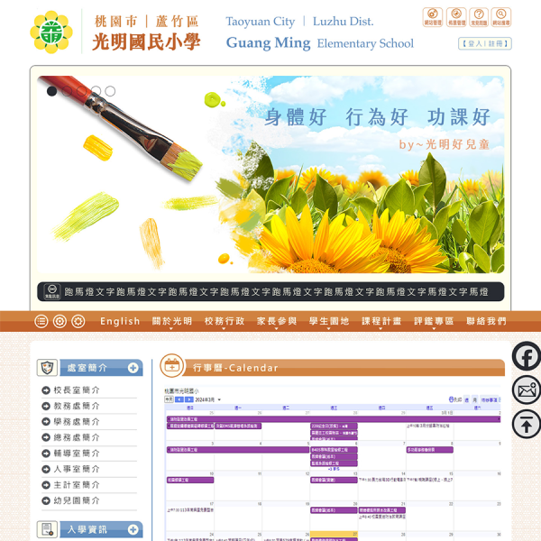 桃園市立光明國民小學-Xoops網站設計(包含手機介面)