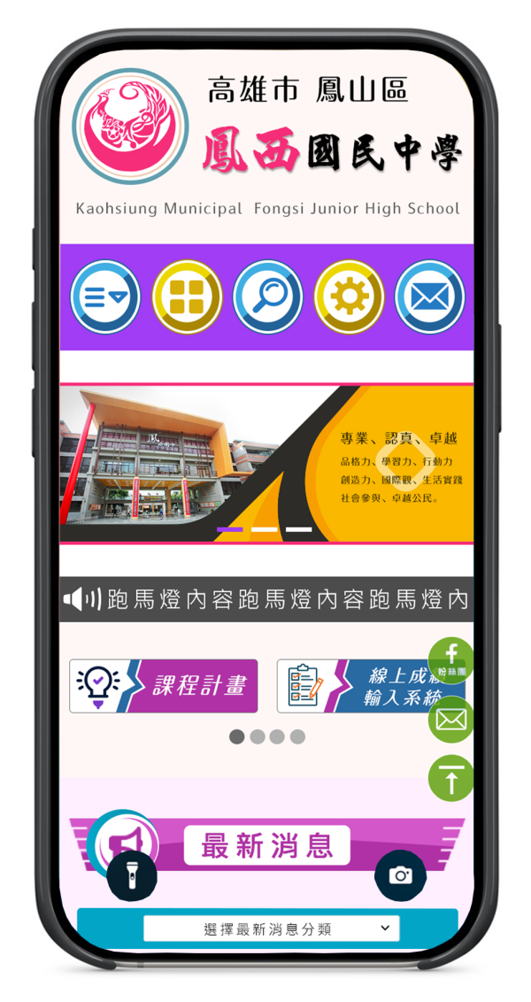 高雄市立鳳西國民中學-Xoops無障礙網站設計(包含手機介面)_3-點擊將開啟燈箱效果