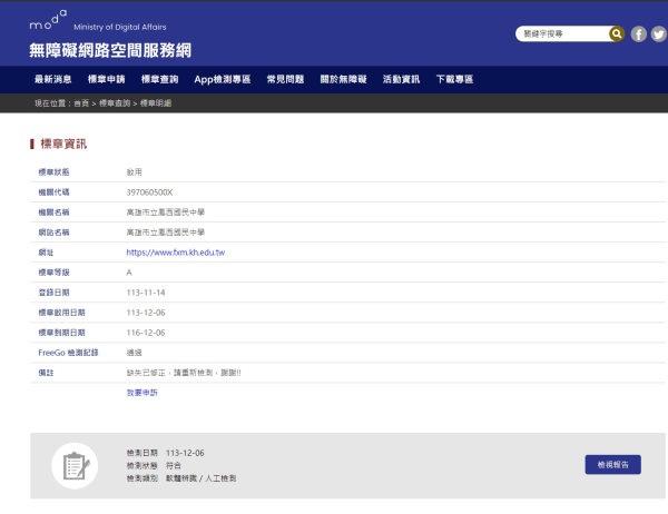 高雄市立鳳西國民中學-Xoops無障礙網站設計(包含手機介面)_2-點擊將開啟燈箱效果