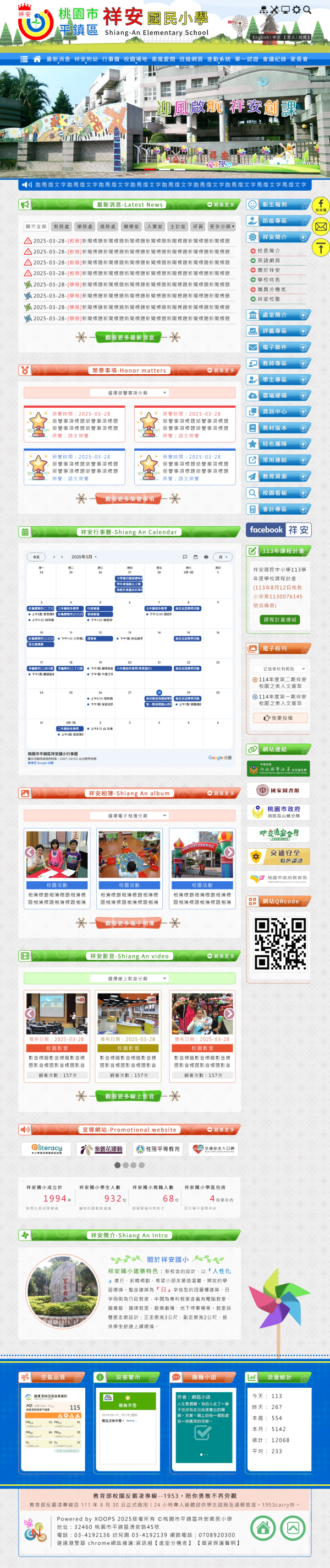 桃園市平鎮區祥安國民小學-中英文版Xoops無障礙網站設計(包含手機介面)_1-點擊將開啟燈箱效果