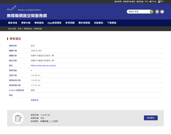 桃園市平鎮區祥安國民小學-中英文版Xoops無障礙網站設計(包含手機介面)_3-點擊將開啟燈箱效果