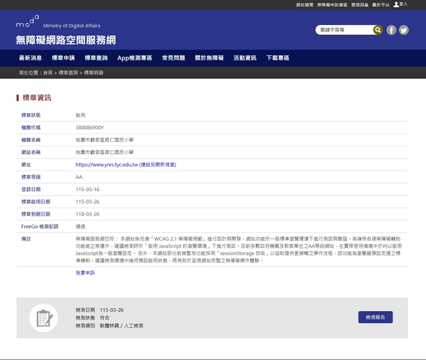 育仁國民小學_通過無障礙AA審核-點擊將開啟燈箱效果