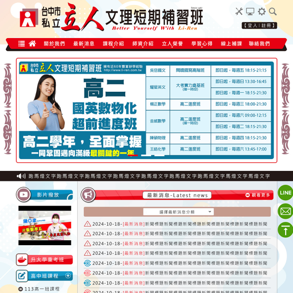 立人補習班-Xoops網站設計與系統升級模組開發(包含手機介面)