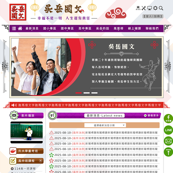 吳岳國文補習班-XOOPS網站設計與模組功能客製開發(含手機介面)