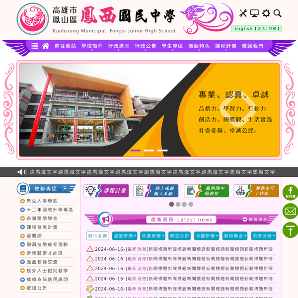 高雄市立鳳西國民中學-Xoops無障礙網站設計(包含手機介面)