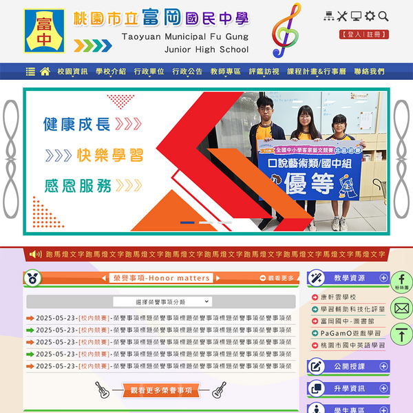 桃園市立富岡國民中學-Xoops無障礙網站設計(包含手機介面)
