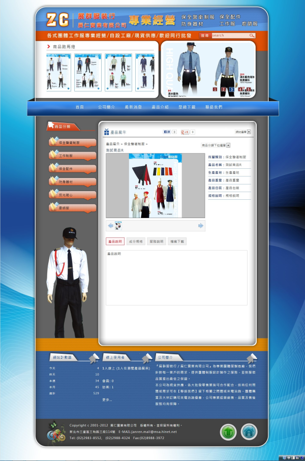 展群服裝行-展仁實業有限公司_4-點擊將開啟燈箱效果