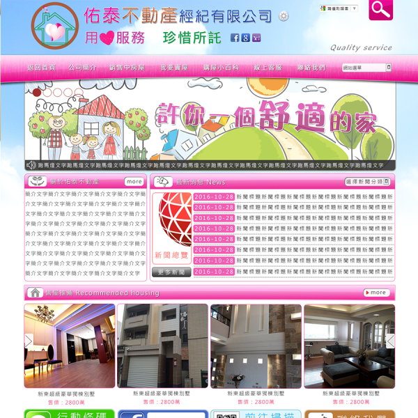 佑泰不動產經紀有限公司Xoops網站設計