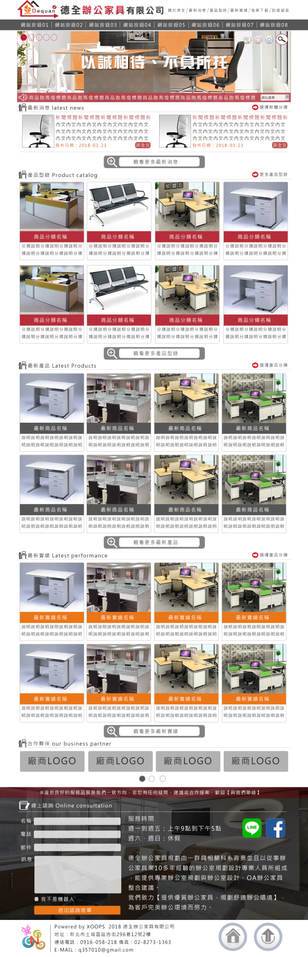 德全辦公家具有限公司Xoops商品展示網站設計(包含手機介面)_1-點擊將開啟燈箱效果