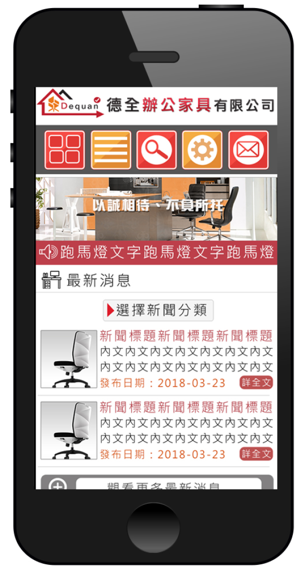 德全辦公家具有限公司Xoops商品展示網站設計(包含手機介面)_2-點擊將開啟燈箱效果