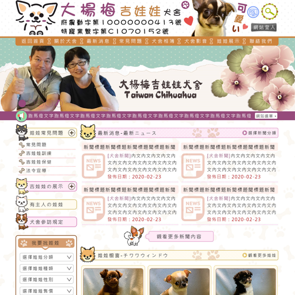 大楊梅吉娃娃Xoops商品展示網站設計(包含手機介面)