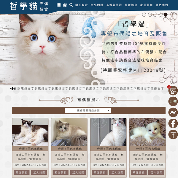 哲學貓布偶貓舍Xoops商品展示網站設計(包含手機介面)