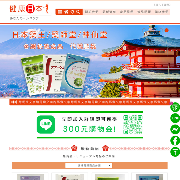 健康日本Xoops商品展示網站設計(包含手機介面)