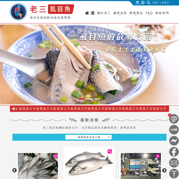 老三虱目魚海產批發Xoops商品展示網站設計(包含手機介面)