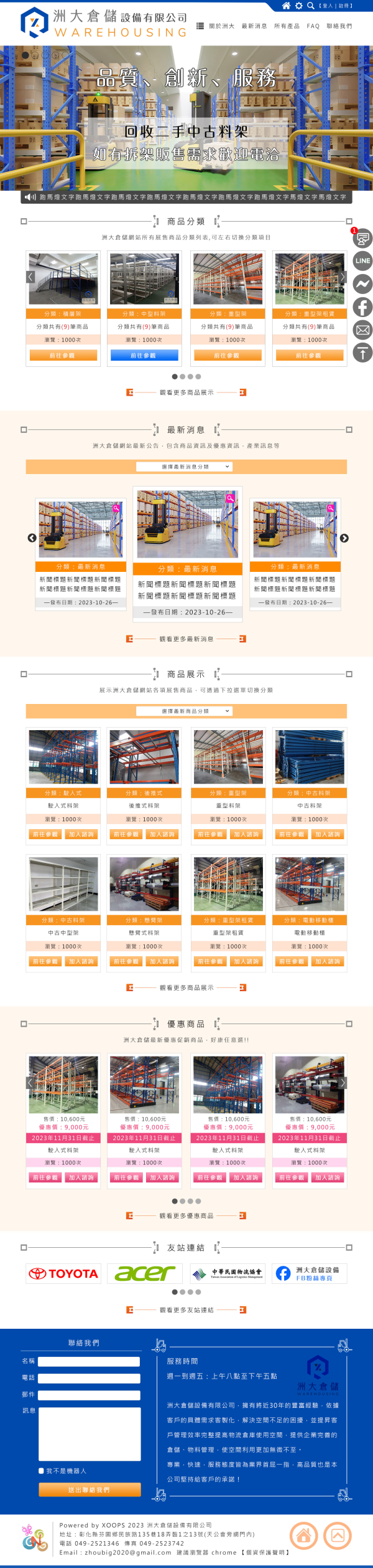 洲大倉儲設備有限公司Xoops商品展示網站設計(包含手機介面)_1-點擊將開啟燈箱效果